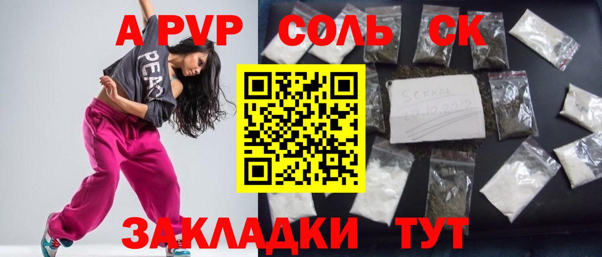 А ПВП Соль Фурманов