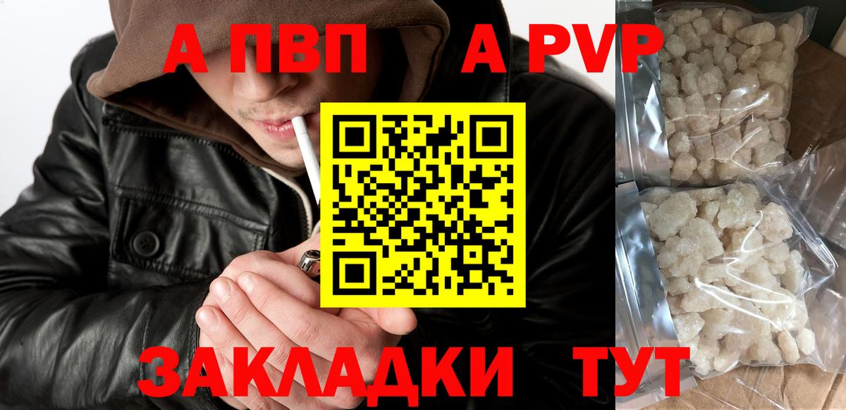 А ПВП Соль  Alpha-PVP СК  Вход с VPN  Фурманов 