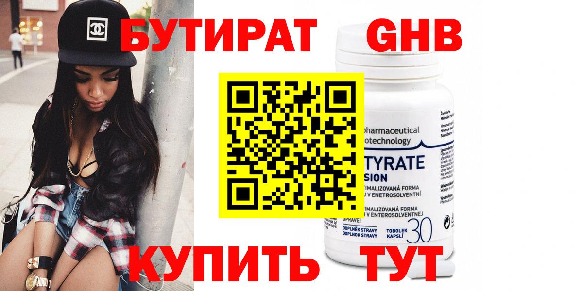 Фурманов  БУТИРАТ  Вход с VPN  БУТИРАТ вода 