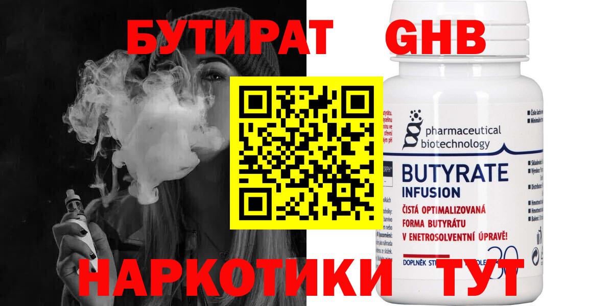 Бутират BDO  Фурманов 