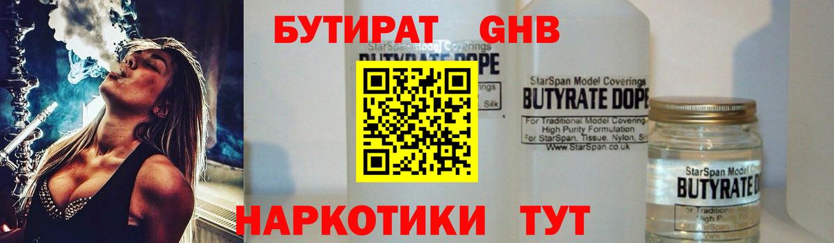 Бутират GHB Фурманов