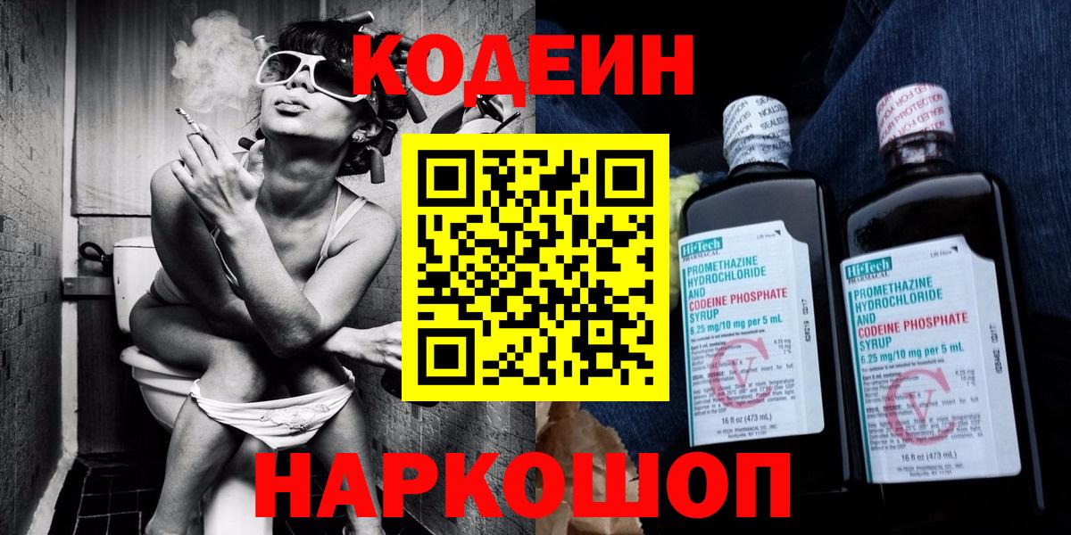 Фурманов  Кодеиновый сироп Lean Purple Drank  Codein напиток Lean (лин)  Вход с VPN 
