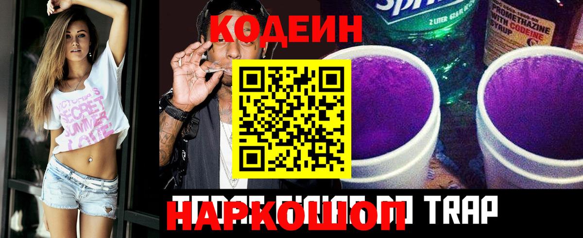 Кодеиновый сироп Lean напиток Lean (лин)  Фурманов  Кодеиновый сироп Lean Purple Drank 