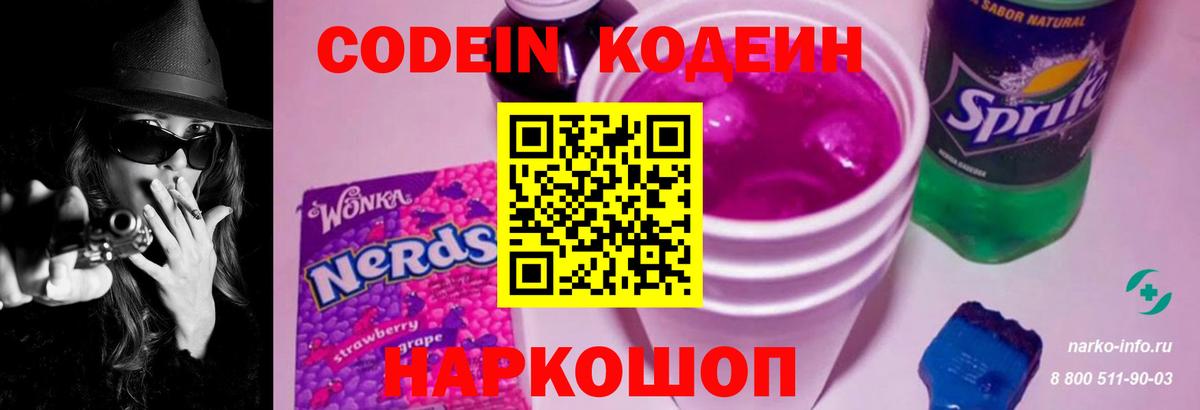 Codein Purple Drank Фурманов