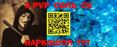 ALPHA-PVP Конаково