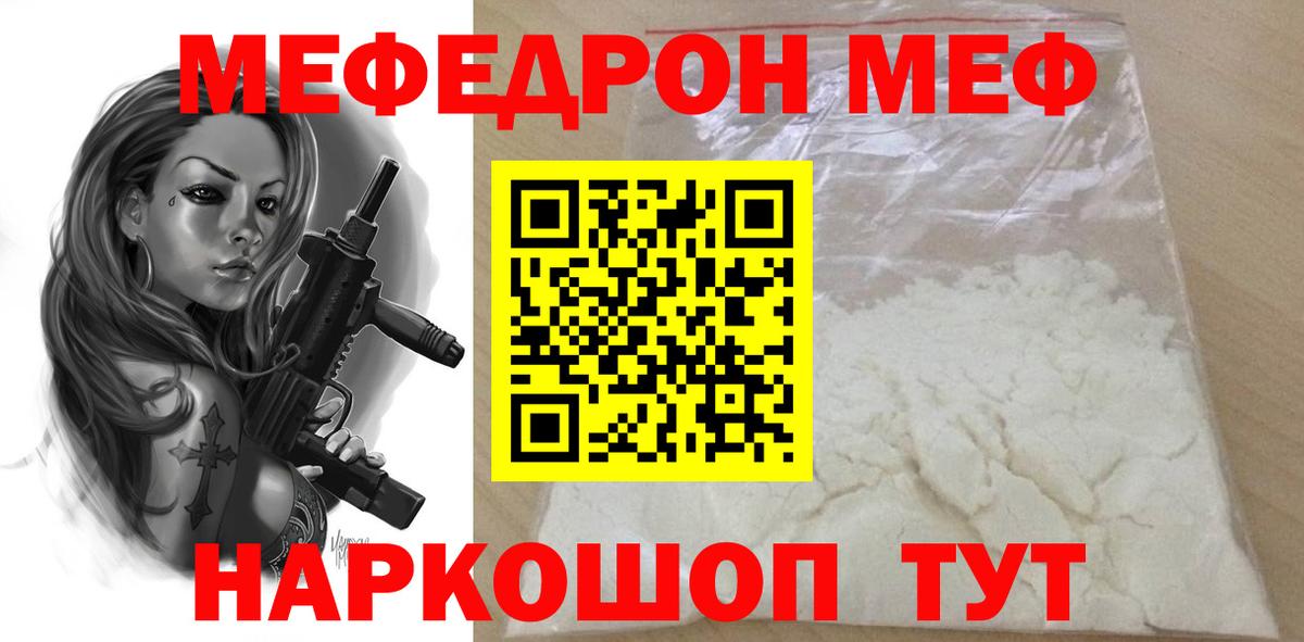 Меф мяу мяу кристаллы Фурманов