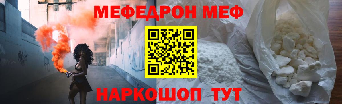 МЕФ кристаллы Фурманов