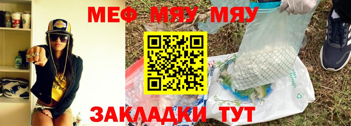 МЯУ-МЯУ  Мефедрон мука  Фурманов  Мефедрон мяу мяу 