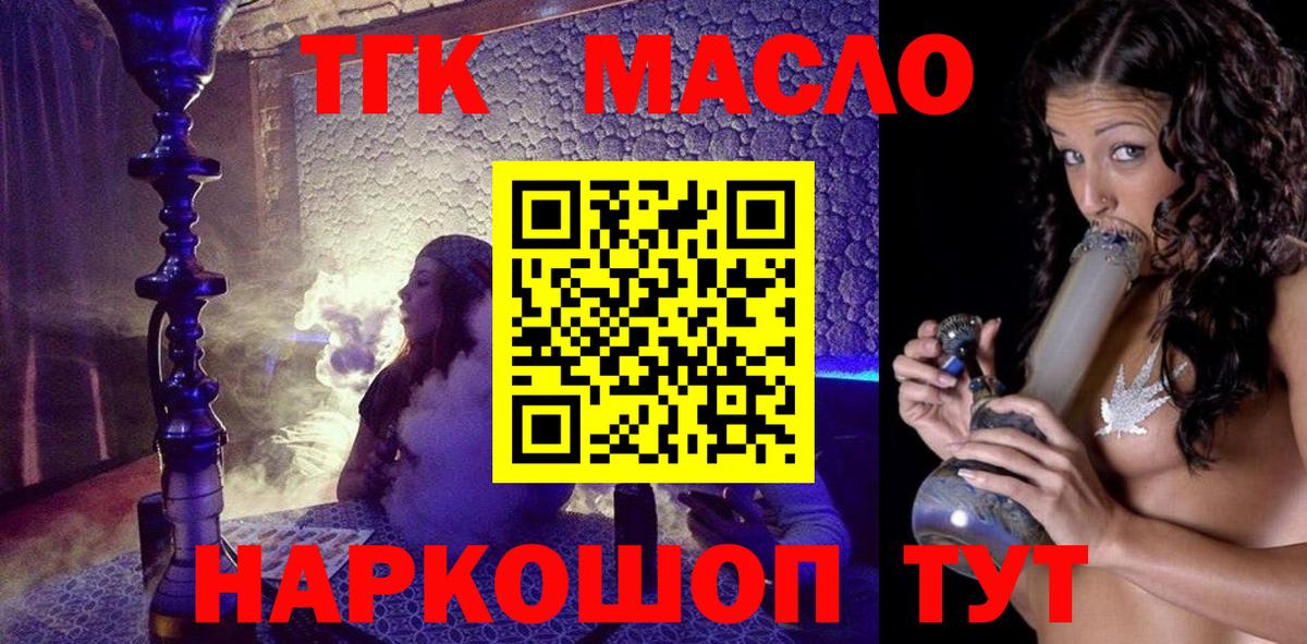 ТГК концентрат  Вход с VPN  Дистиллят ТГК вейп с тгк  Фурманов 